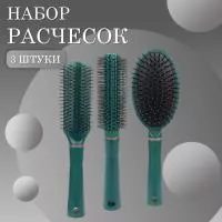 Расчески масажная плоская, овальная и для вьющихся волос