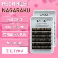Ресницы Цветные Nagaraku (Нагараку) MINI, коричневые D, 0.10, 10 mm 2 шт